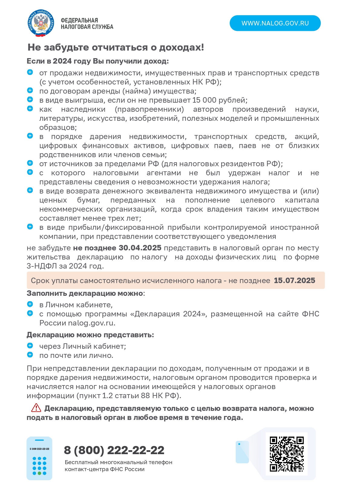 3-НДФЛ_2025_gkfrfn_page-0001.jpg