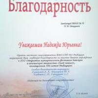 Благодарность3