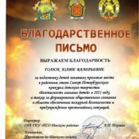 Безопасность глазами детей