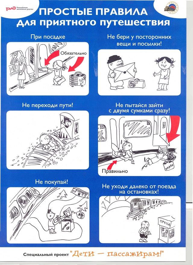ПРИЛОЖЕНИЕ4_Памятка_Простые_правила_для_приятного_путешествия_page-0001_1.jpg