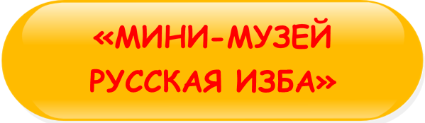 РУССКАЯ_ИЗБА.png