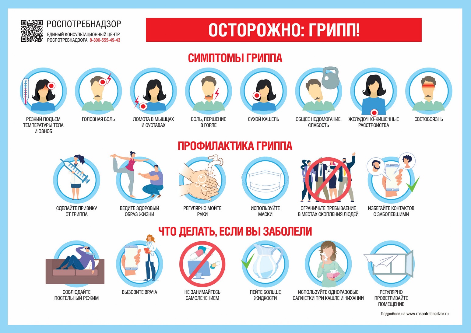 грипп_page-0001.jpg