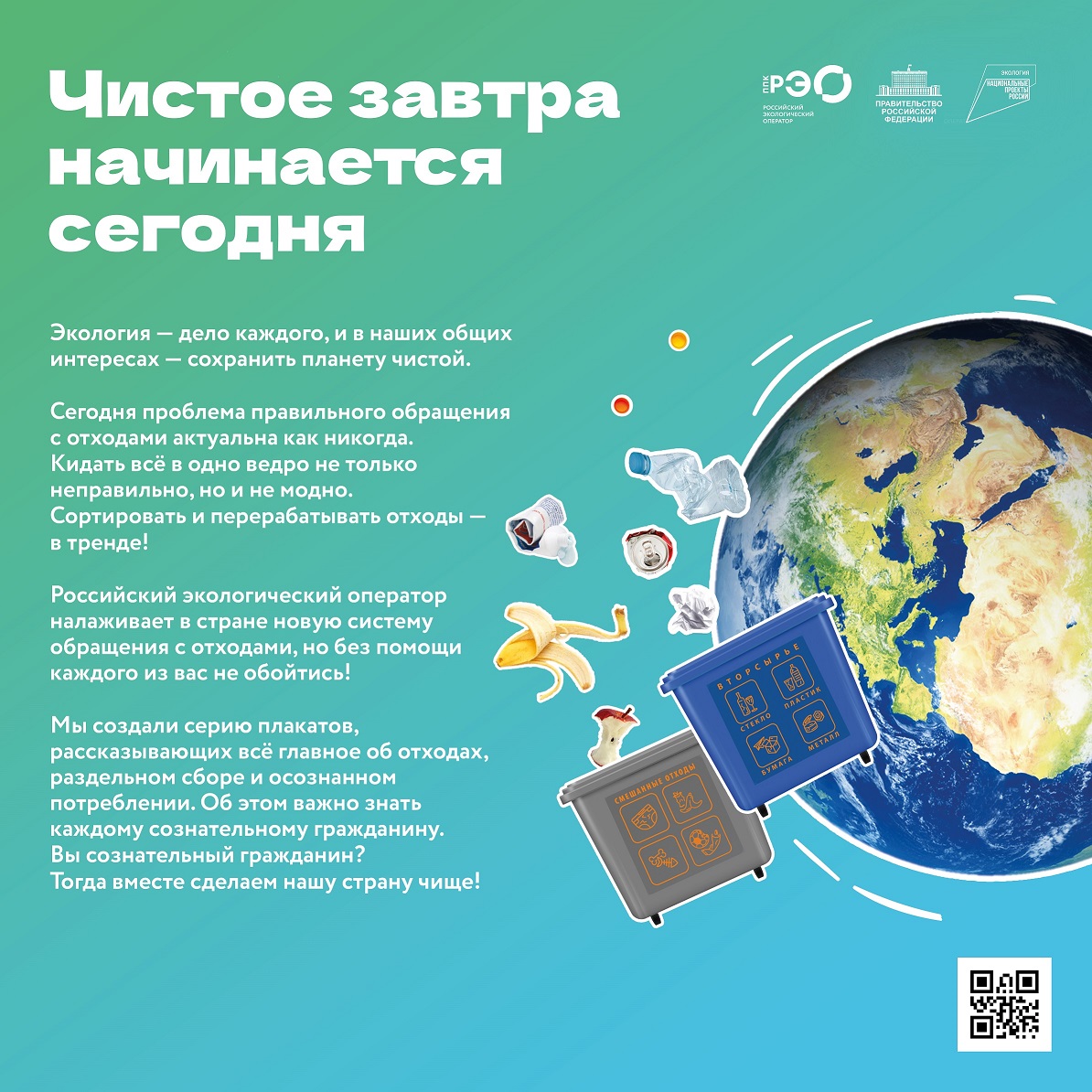 Охрана окружающей среды и обеспечение экологической безопасности