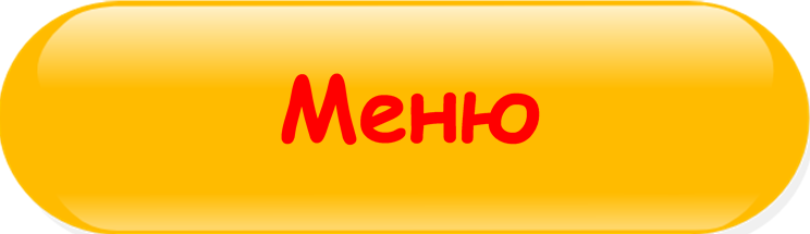 Меню кнопка 3